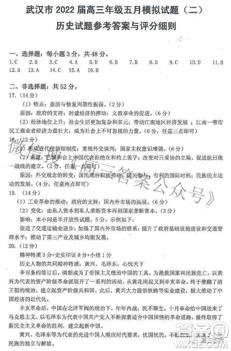 武漢市2022屆高三年級(jí)五月模擬試題二歷史試題及答案