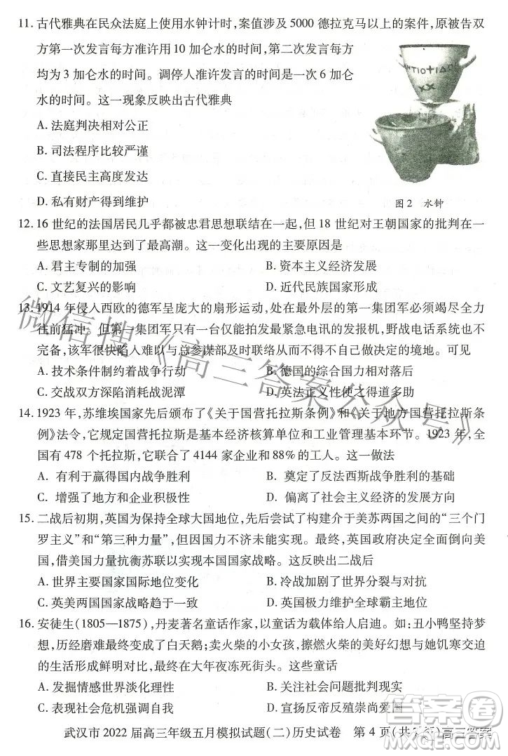 武漢市2022屆高三年級(jí)五月模擬試題二歷史試題及答案