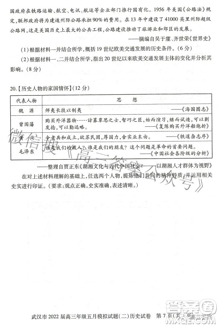 武漢市2022屆高三年級(jí)五月模擬試題二歷史試題及答案