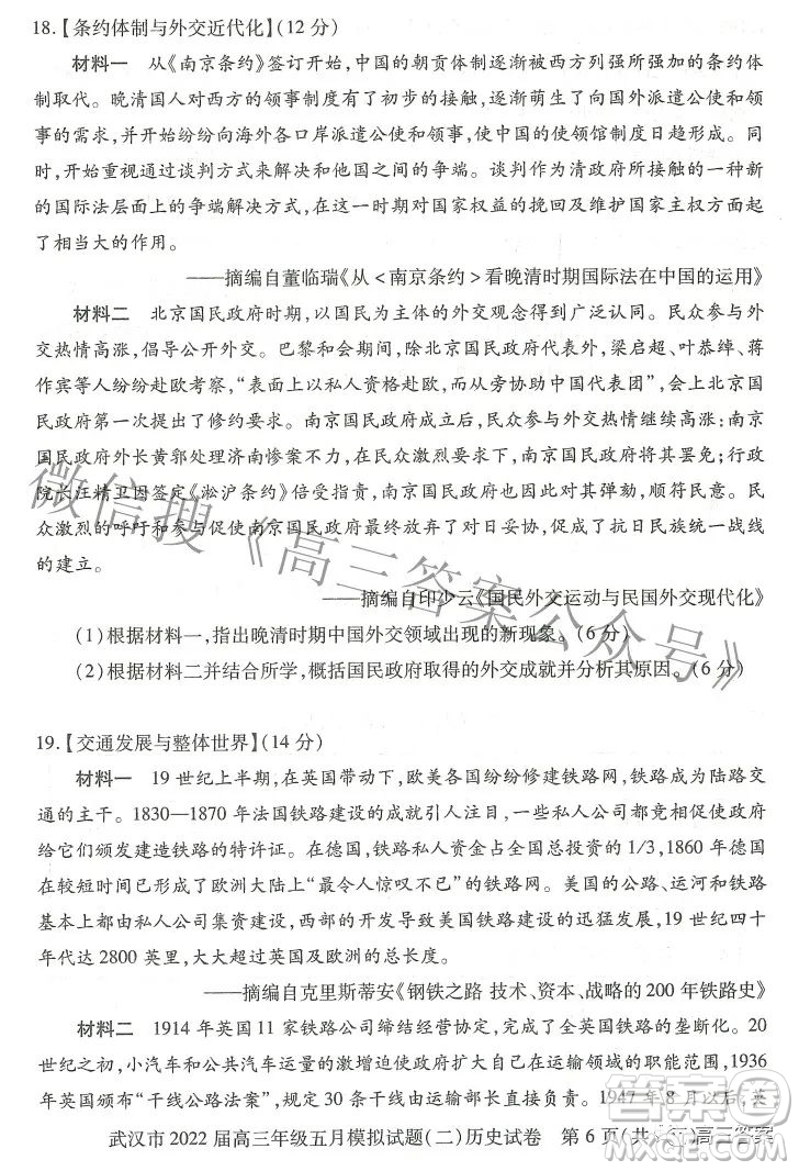 武漢市2022屆高三年級(jí)五月模擬試題二歷史試題及答案