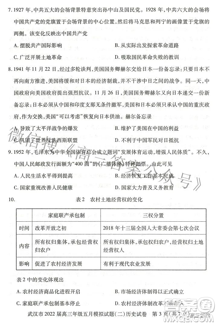 武漢市2022屆高三年級(jí)五月模擬試題二歷史試題及答案