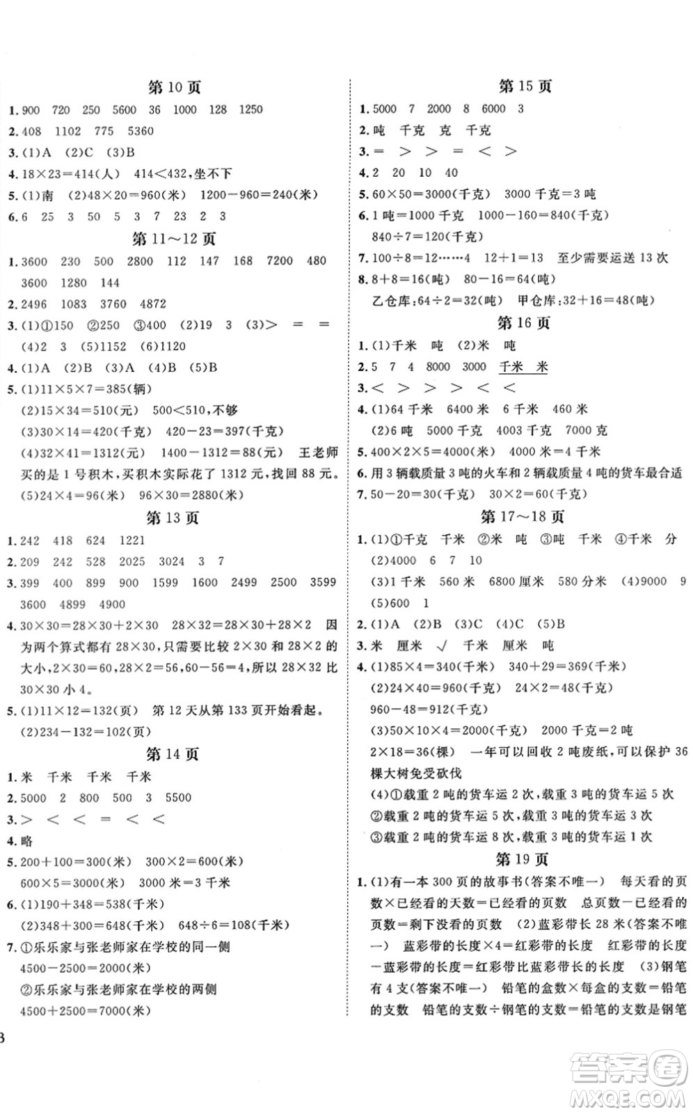 寧波出版社2022全程奪冠課時(shí)作業(yè)三年級數(shù)學(xué)下冊SJ蘇教版答案
