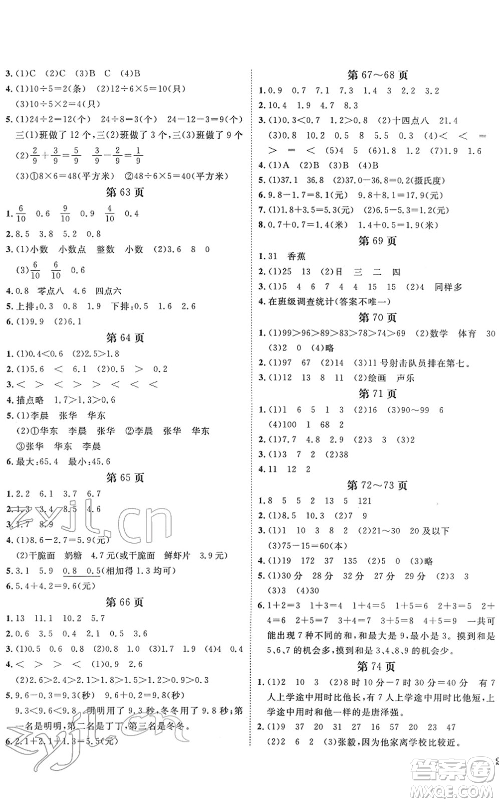 寧波出版社2022全程奪冠課時(shí)作業(yè)三年級數(shù)學(xué)下冊SJ蘇教版答案