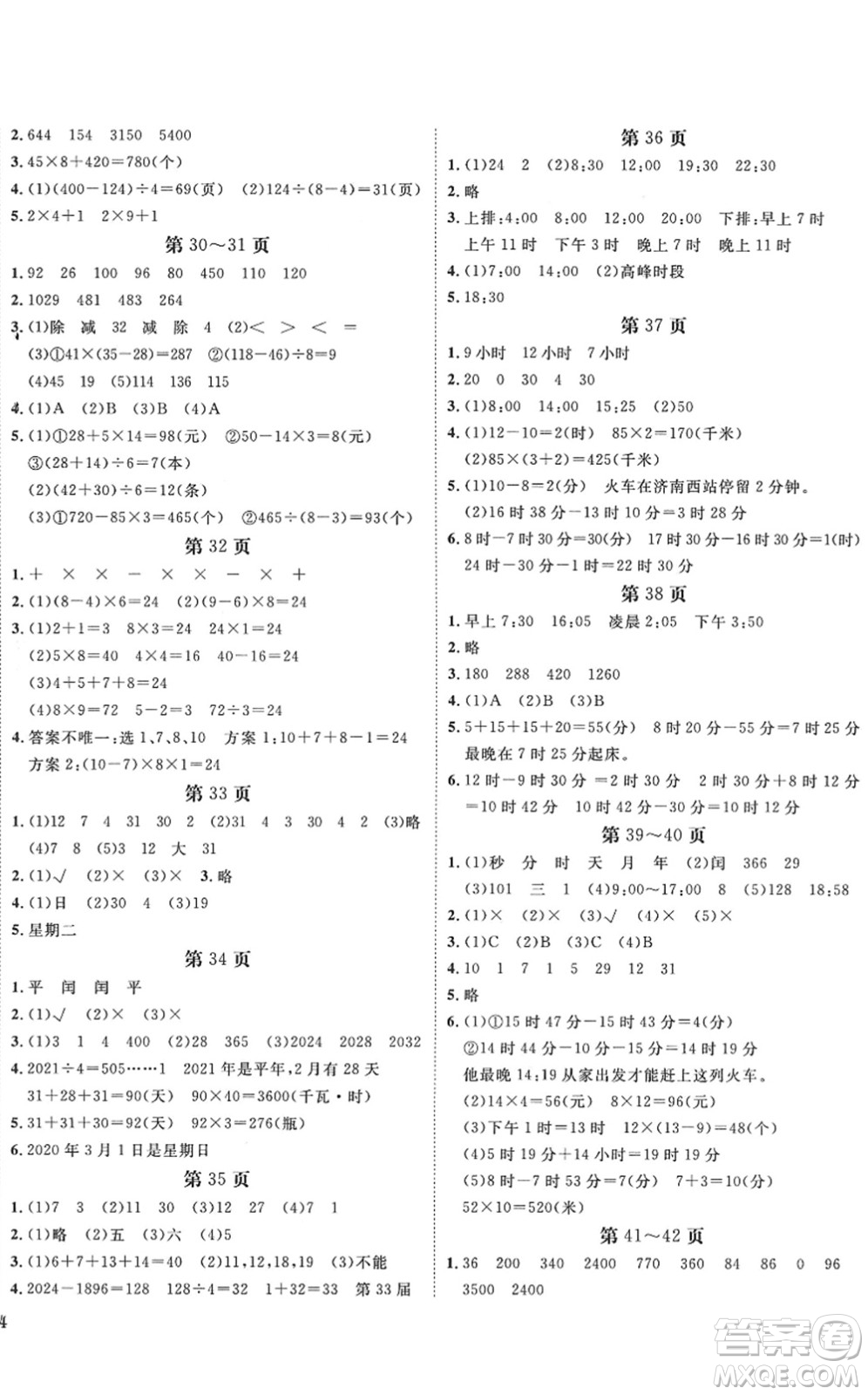 寧波出版社2022全程奪冠課時(shí)作業(yè)三年級數(shù)學(xué)下冊SJ蘇教版答案