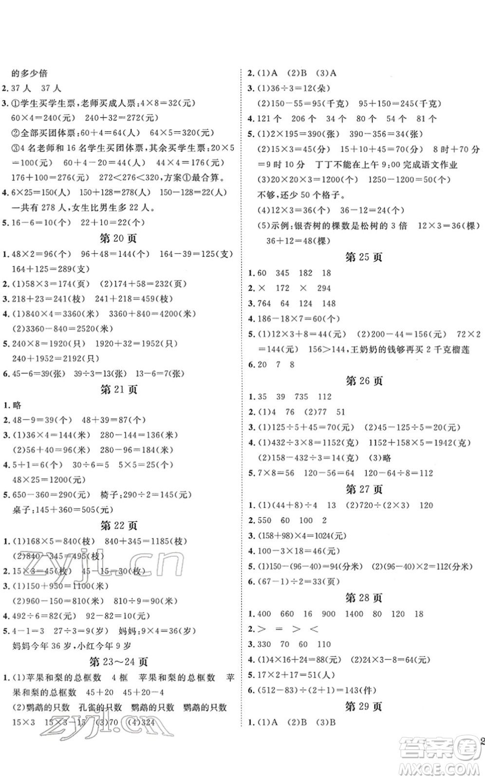 寧波出版社2022全程奪冠課時(shí)作業(yè)三年級數(shù)學(xué)下冊SJ蘇教版答案