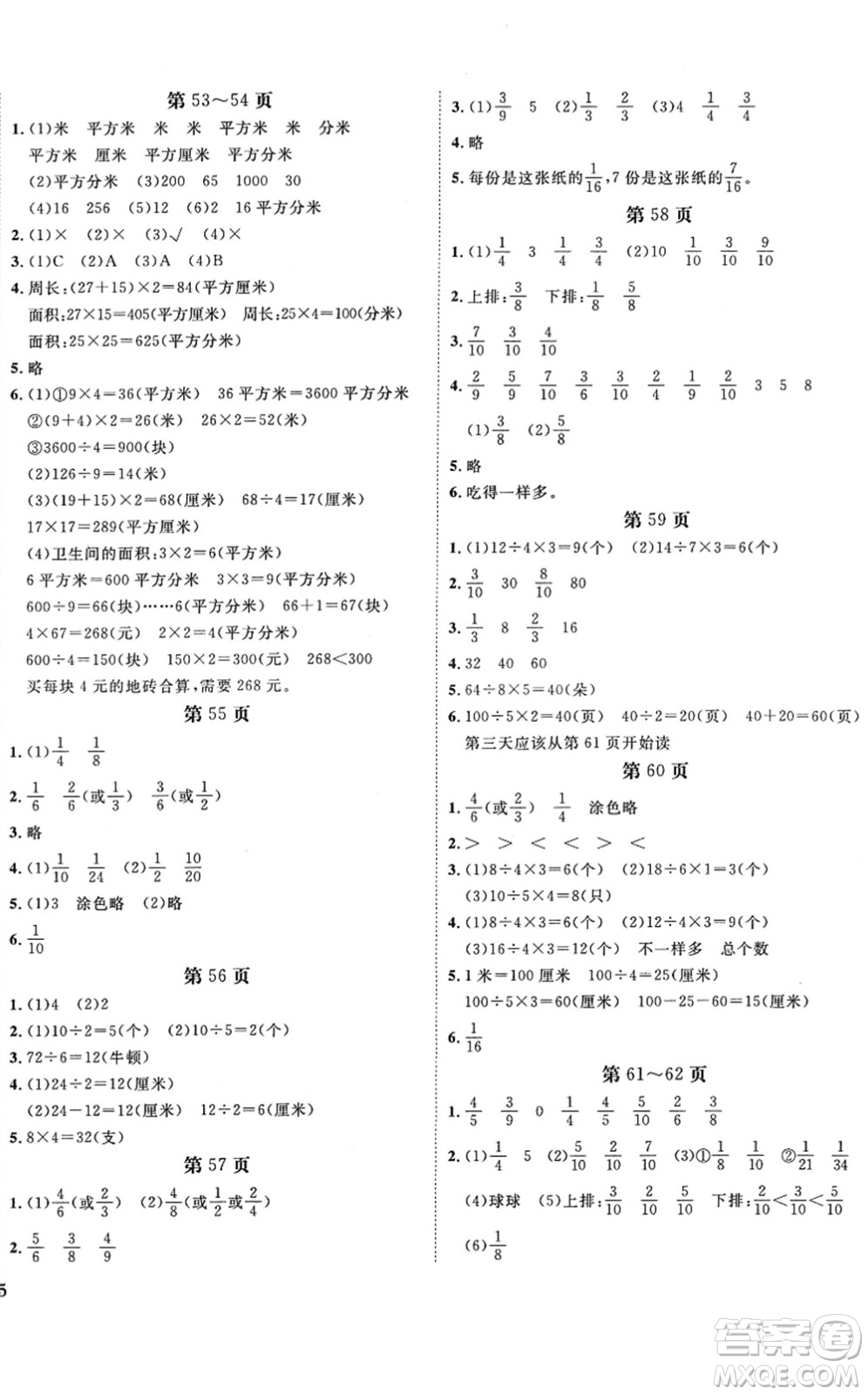 寧波出版社2022全程奪冠課時(shí)作業(yè)三年級數(shù)學(xué)下冊SJ蘇教版答案