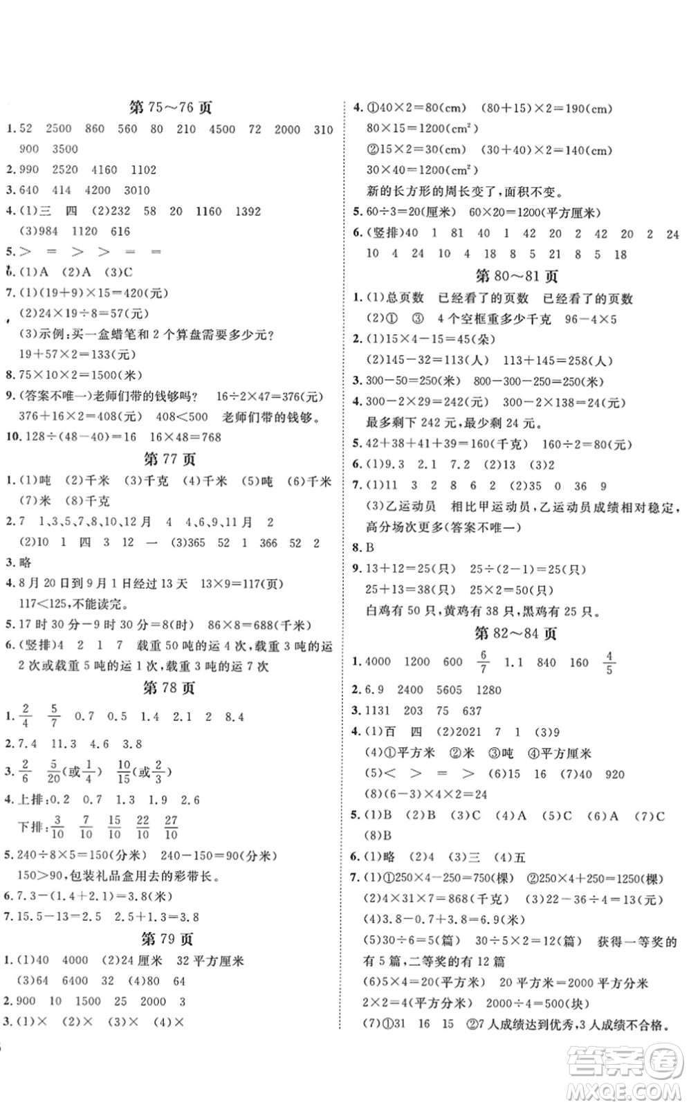 寧波出版社2022全程奪冠課時(shí)作業(yè)三年級數(shù)學(xué)下冊SJ蘇教版答案