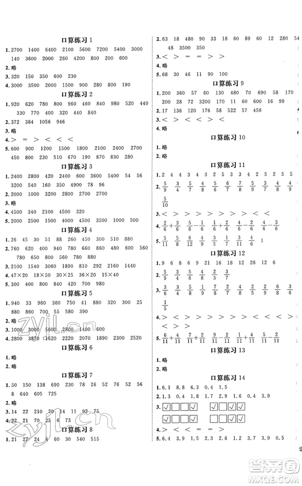 寧波出版社2022全程奪冠課時(shí)作業(yè)三年級數(shù)學(xué)下冊SJ蘇教版答案