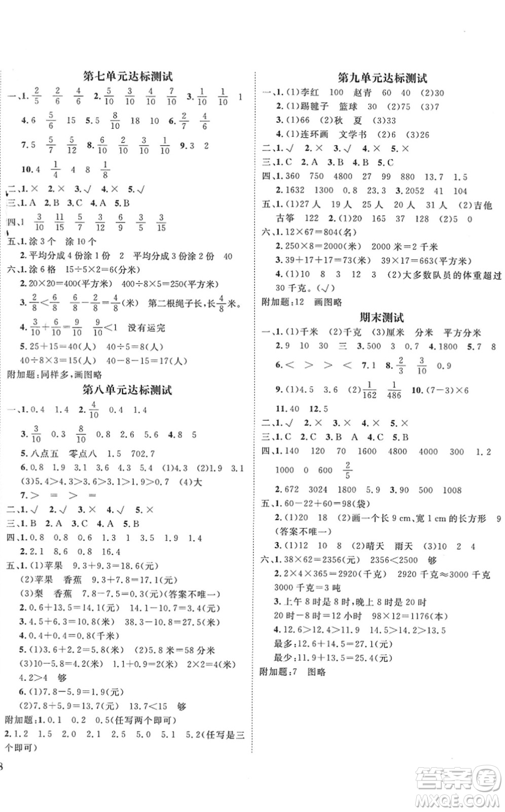 寧波出版社2022全程奪冠課時(shí)作業(yè)三年級數(shù)學(xué)下冊SJ蘇教版答案
