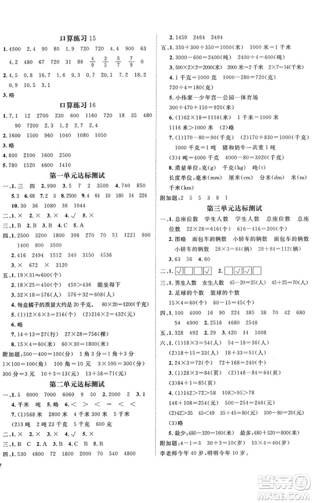 寧波出版社2022全程奪冠課時(shí)作業(yè)三年級數(shù)學(xué)下冊SJ蘇教版答案