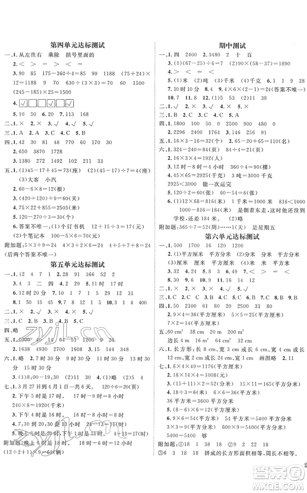寧波出版社2022全程奪冠課時(shí)作業(yè)三年級數(shù)學(xué)下冊SJ蘇教版答案