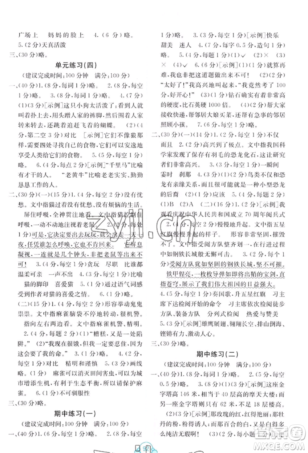 廣西教育出版社2022自主學(xué)習(xí)能力測評單元測試四年級下冊語文人教版參考答案