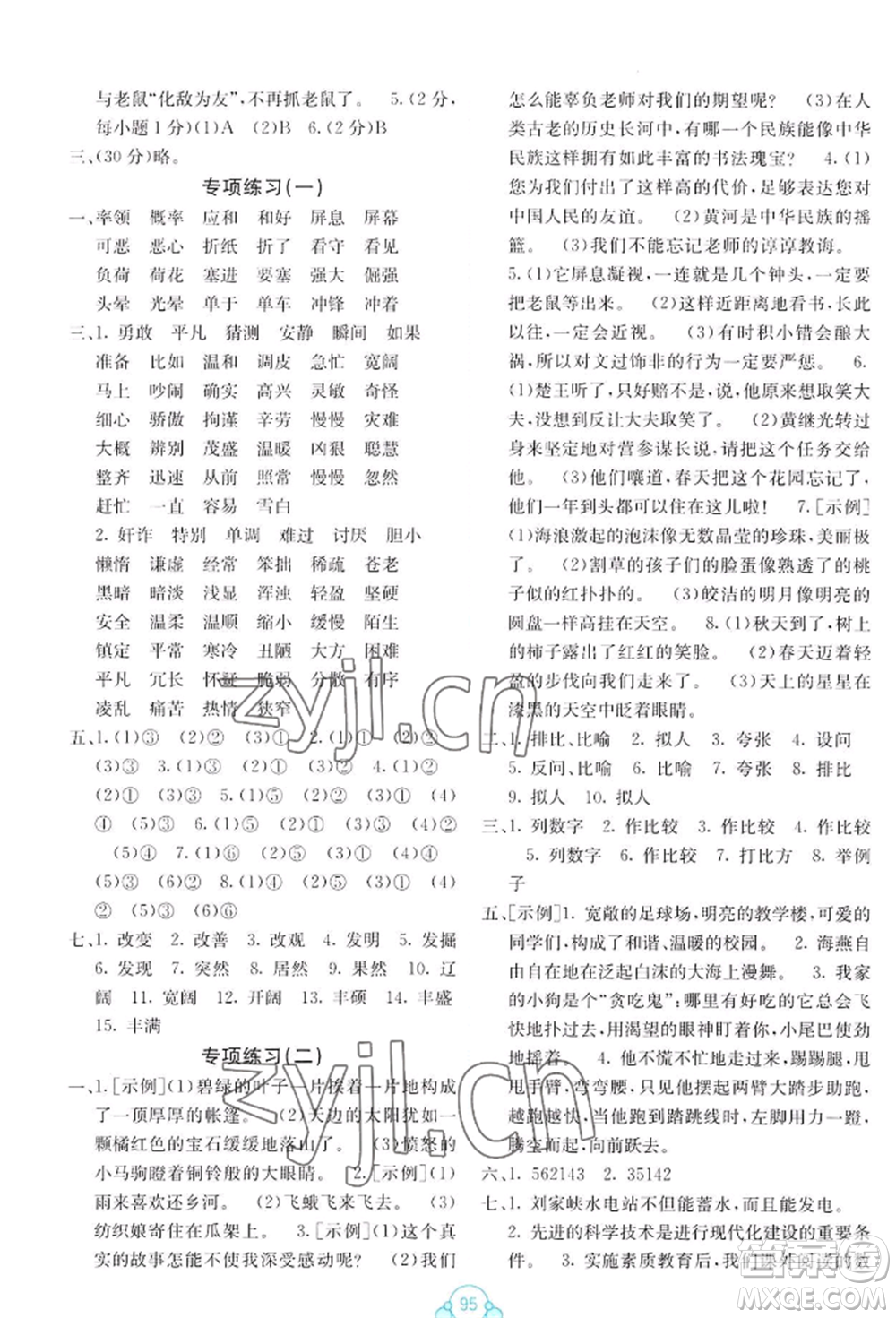 廣西教育出版社2022自主學(xué)習(xí)能力測評單元測試四年級下冊語文人教版參考答案