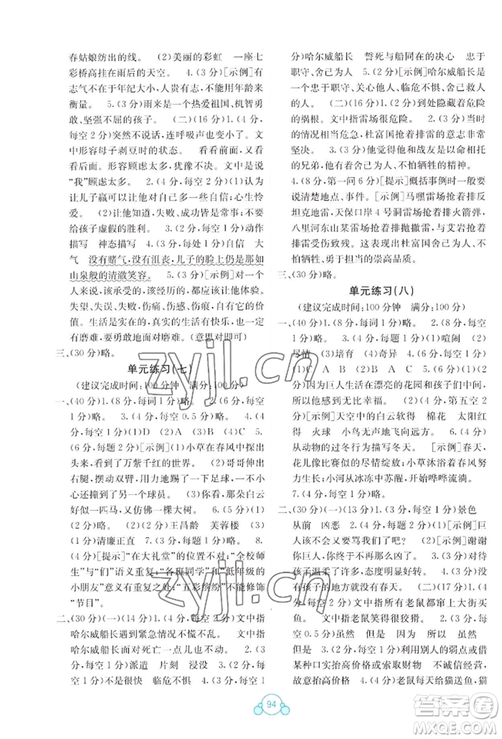 廣西教育出版社2022自主學(xué)習(xí)能力測評單元測試四年級下冊語文人教版參考答案