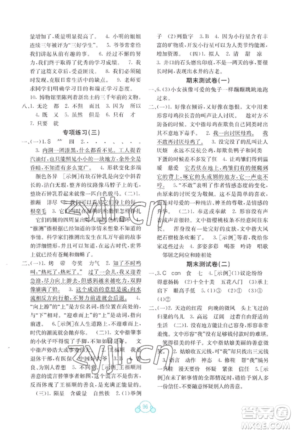 廣西教育出版社2022自主學(xué)習(xí)能力測評單元測試四年級下冊語文人教版參考答案