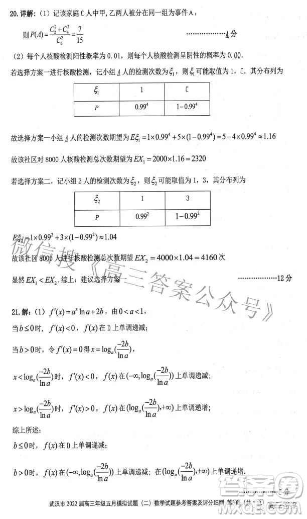 武漢市2022屆高三年級五月模擬試題二數(shù)學(xué)試題及答案