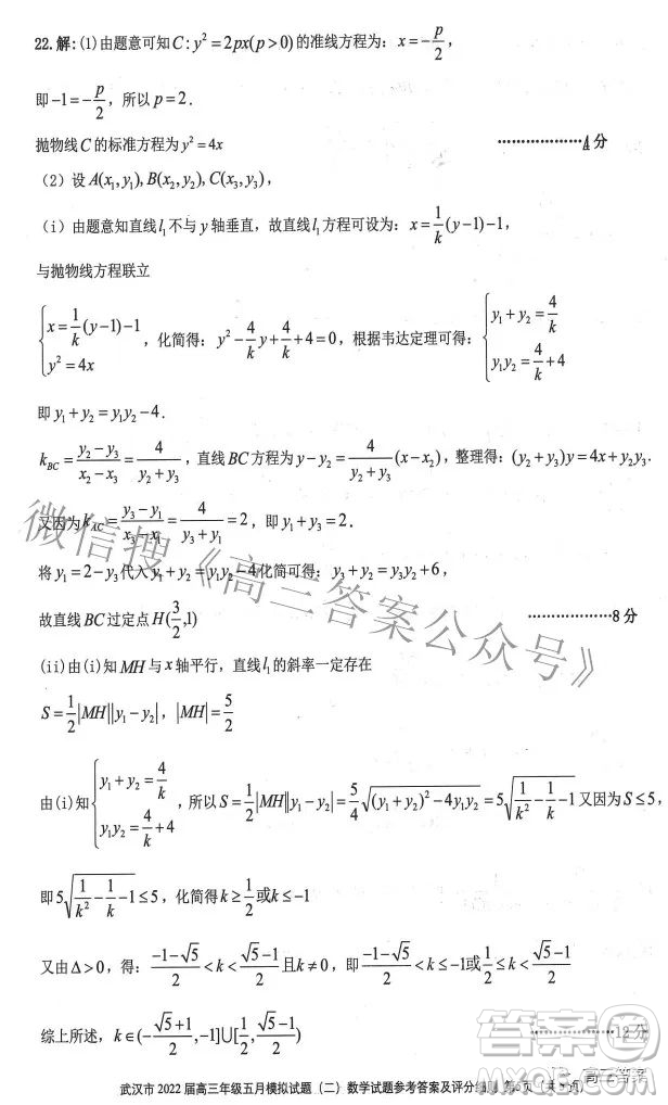 武漢市2022屆高三年級五月模擬試題二數(shù)學(xué)試題及答案