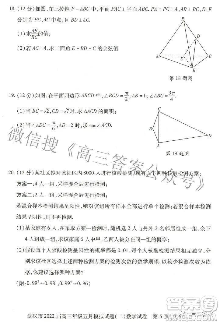 武漢市2022屆高三年級五月模擬試題二數(shù)學(xué)試題及答案