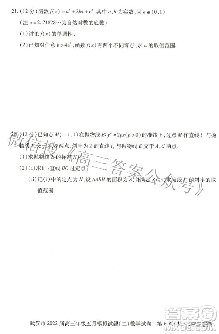 武漢市2022屆高三年級五月模擬試題二數(shù)學(xué)試題及答案