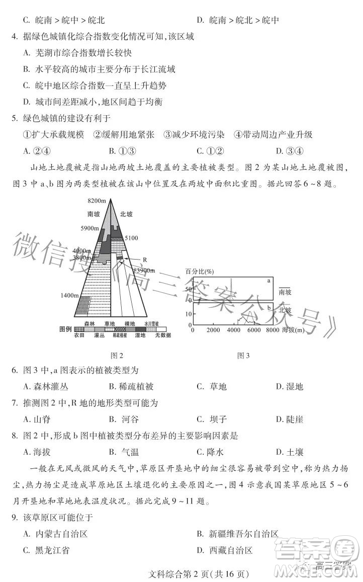 2022年東北三省四市教研聯(lián)合體高考模擬試卷二文科綜合試題及答案