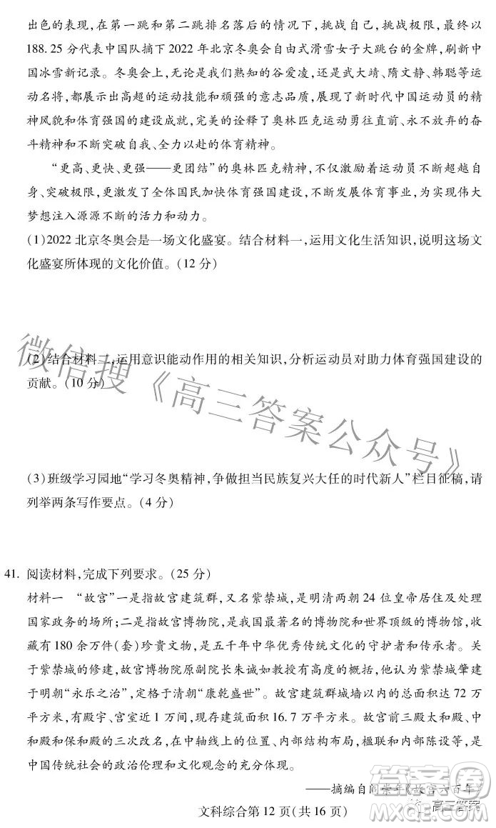 2022年東北三省四市教研聯(lián)合體高考模擬試卷二文科綜合試題及答案
