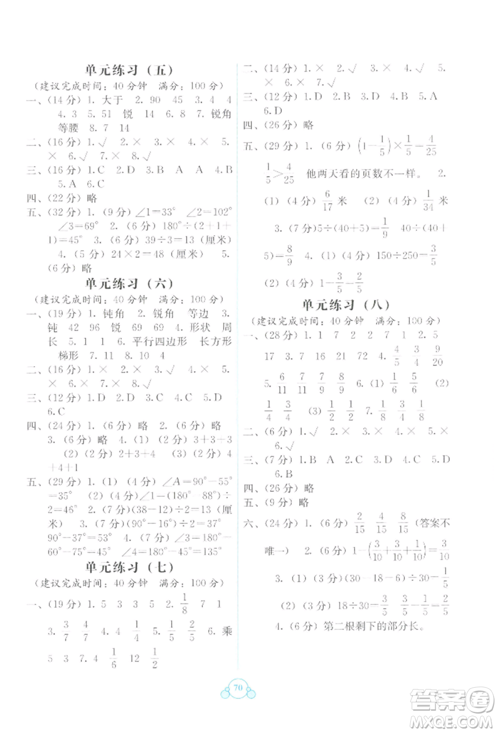 廣西教育出版社2022自主學(xué)習(xí)能力測(cè)評(píng)單元測(cè)試四年級(jí)下冊(cè)數(shù)學(xué)冀教版參考答案