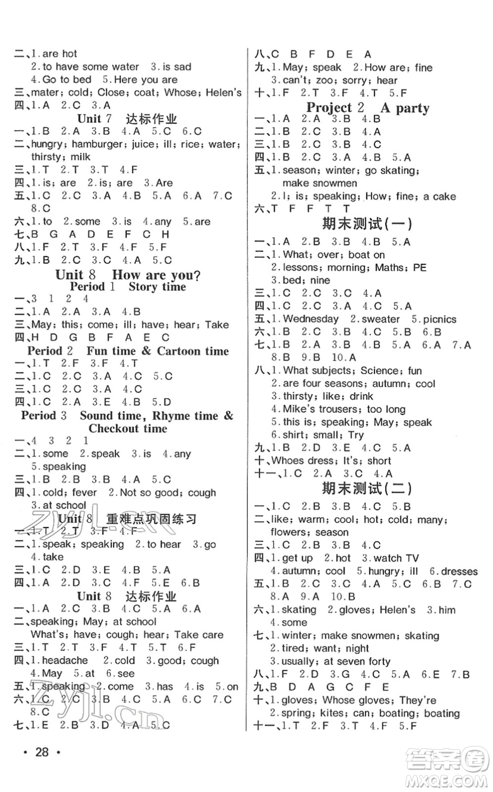 寧波出版社2022全程奪冠課時作業(yè)四年級英語下冊YL譯林版答案