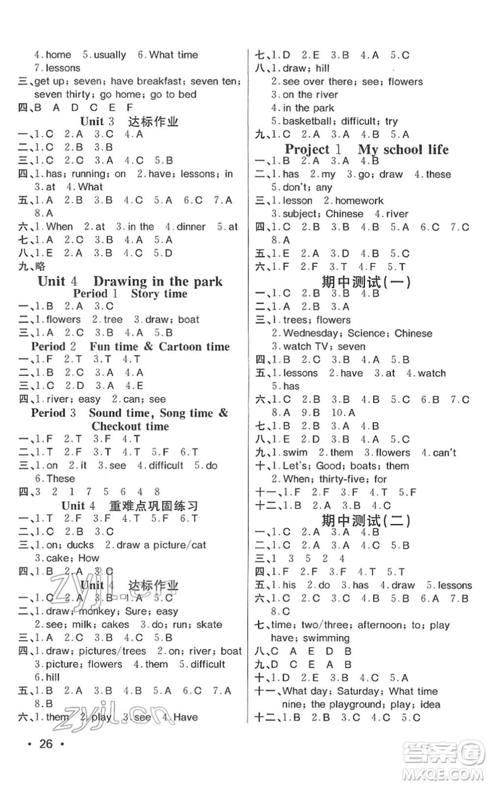 寧波出版社2022全程奪冠課時作業(yè)四年級英語下冊YL譯林版答案