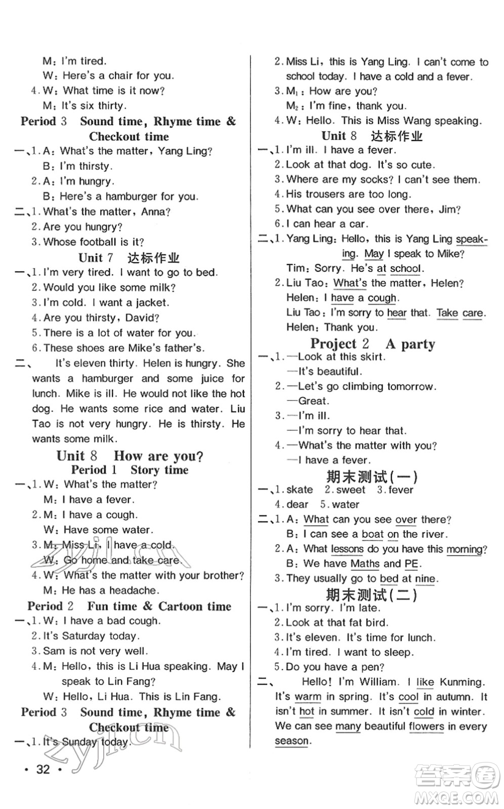 寧波出版社2022全程奪冠課時作業(yè)四年級英語下冊YL譯林版答案