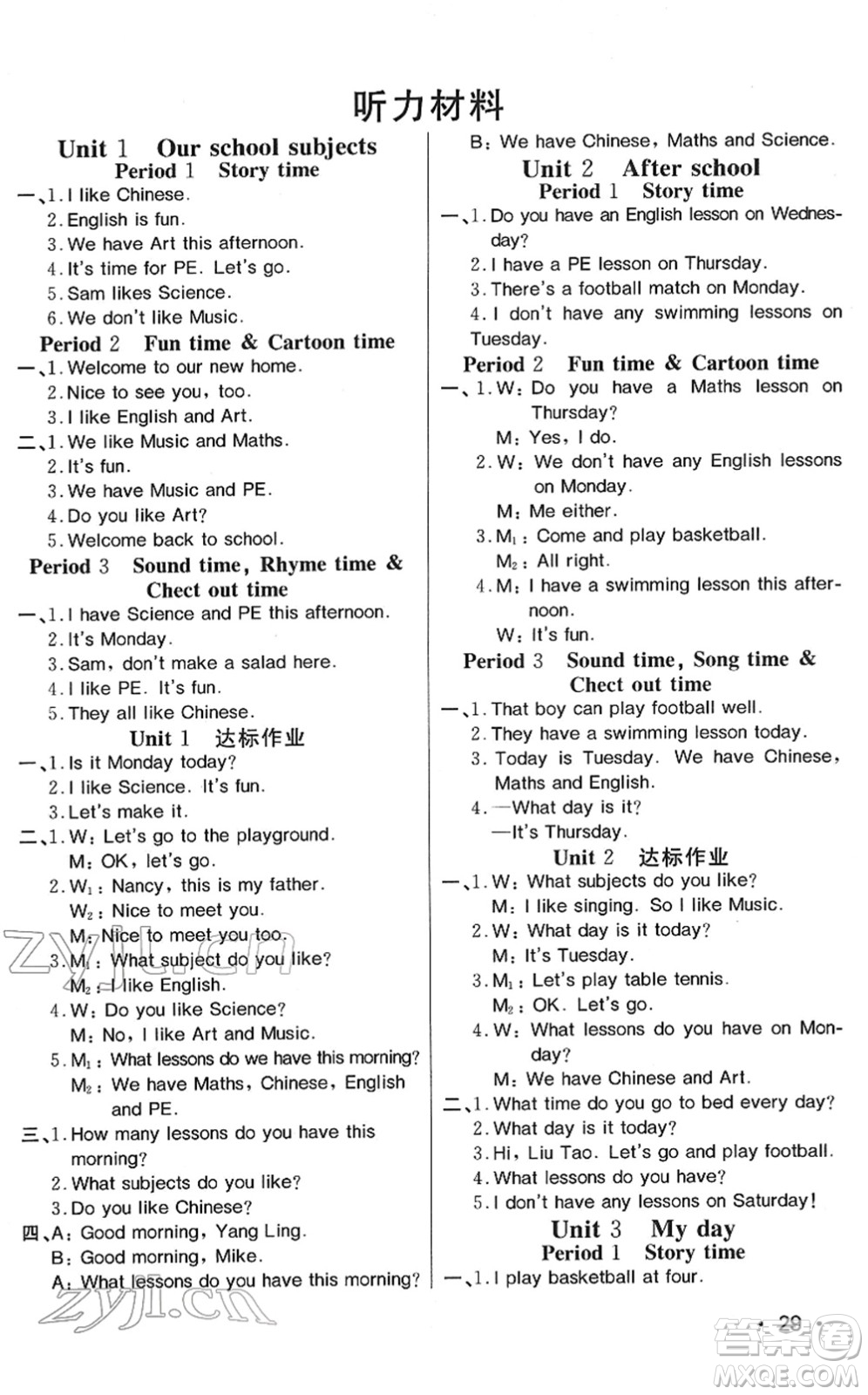 寧波出版社2022全程奪冠課時作業(yè)四年級英語下冊YL譯林版答案