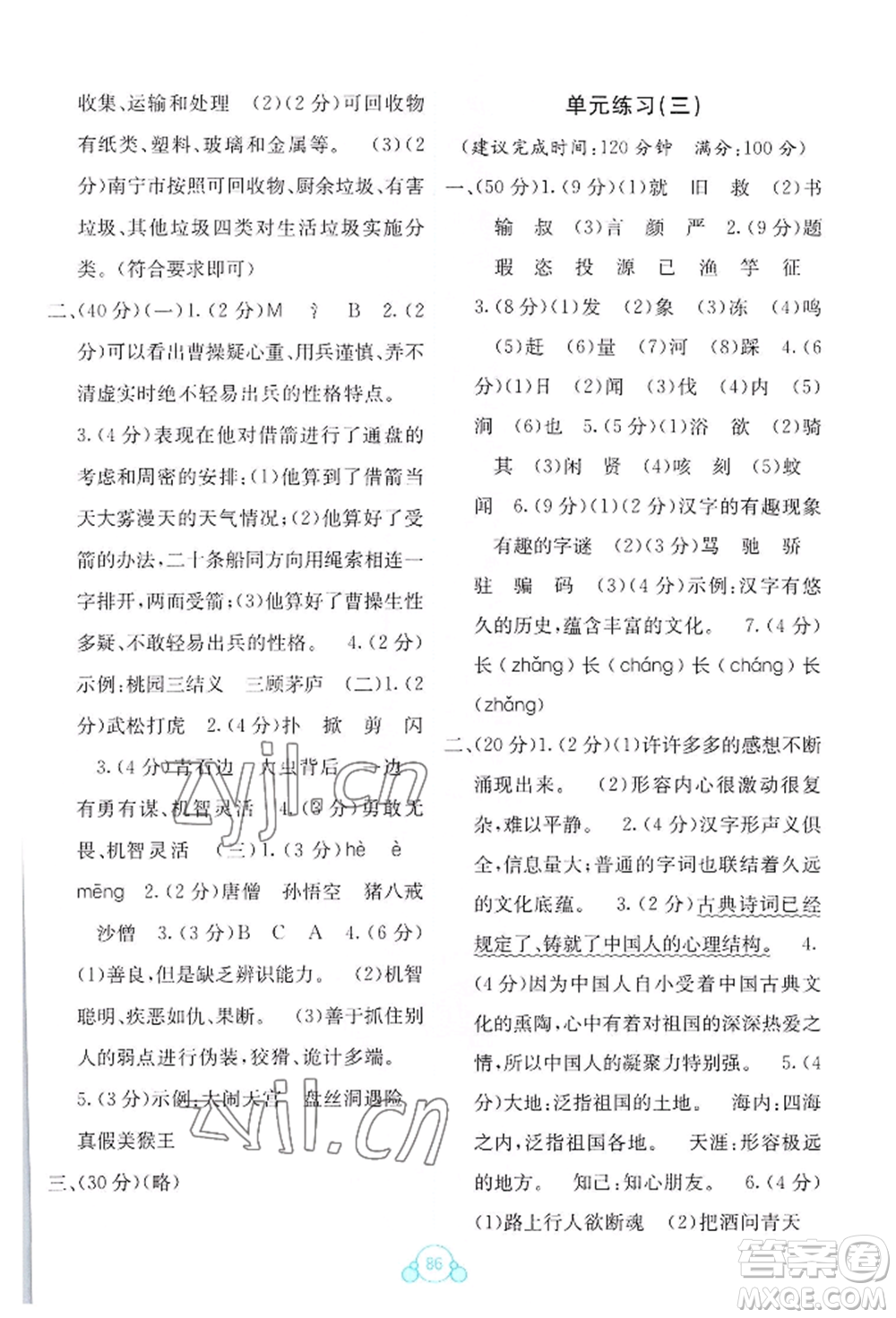 廣西教育出版社2022自主學(xué)習(xí)能力測(cè)評(píng)單元測(cè)試五年級(jí)下冊(cè)語文人教版參考答案
