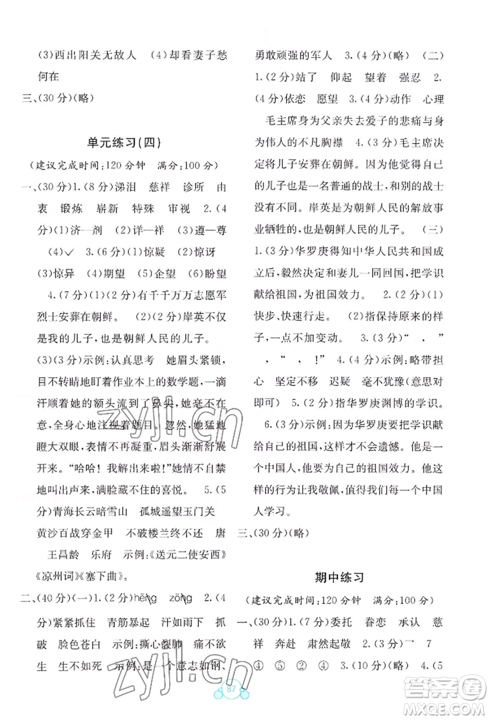 廣西教育出版社2022自主學(xué)習(xí)能力測(cè)評(píng)單元測(cè)試五年級(jí)下冊(cè)語文人教版參考答案