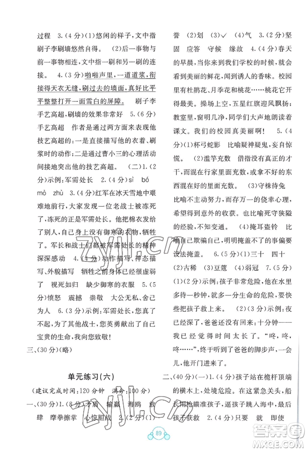 廣西教育出版社2022自主學(xué)習(xí)能力測(cè)評(píng)單元測(cè)試五年級(jí)下冊(cè)語文人教版參考答案