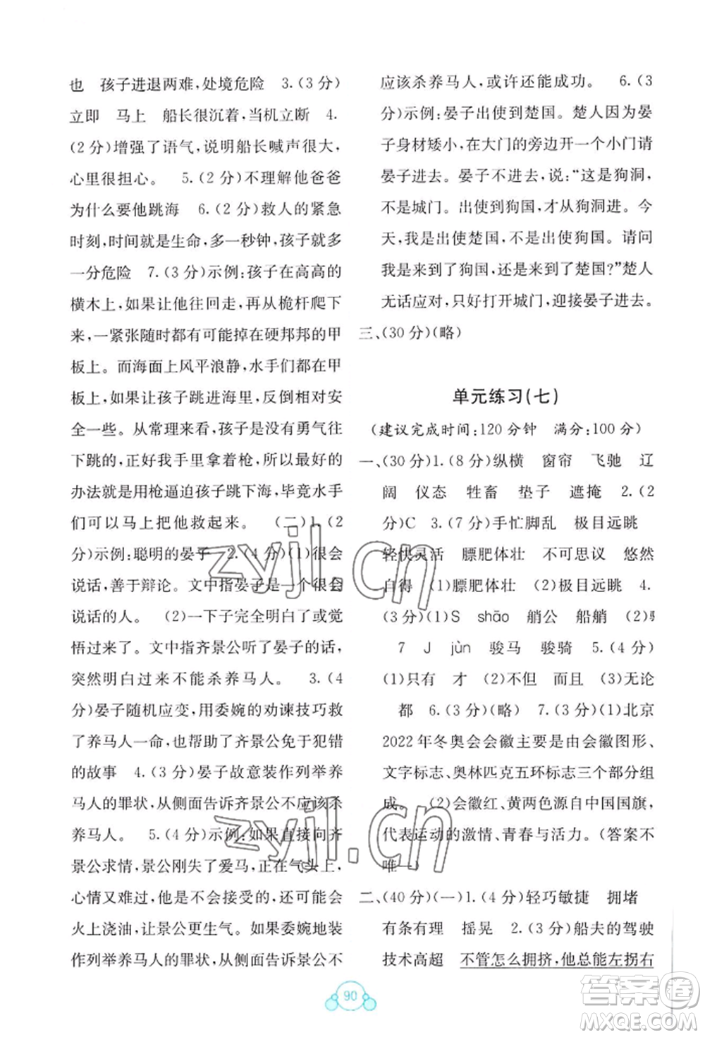 廣西教育出版社2022自主學(xué)習(xí)能力測(cè)評(píng)單元測(cè)試五年級(jí)下冊(cè)語文人教版參考答案