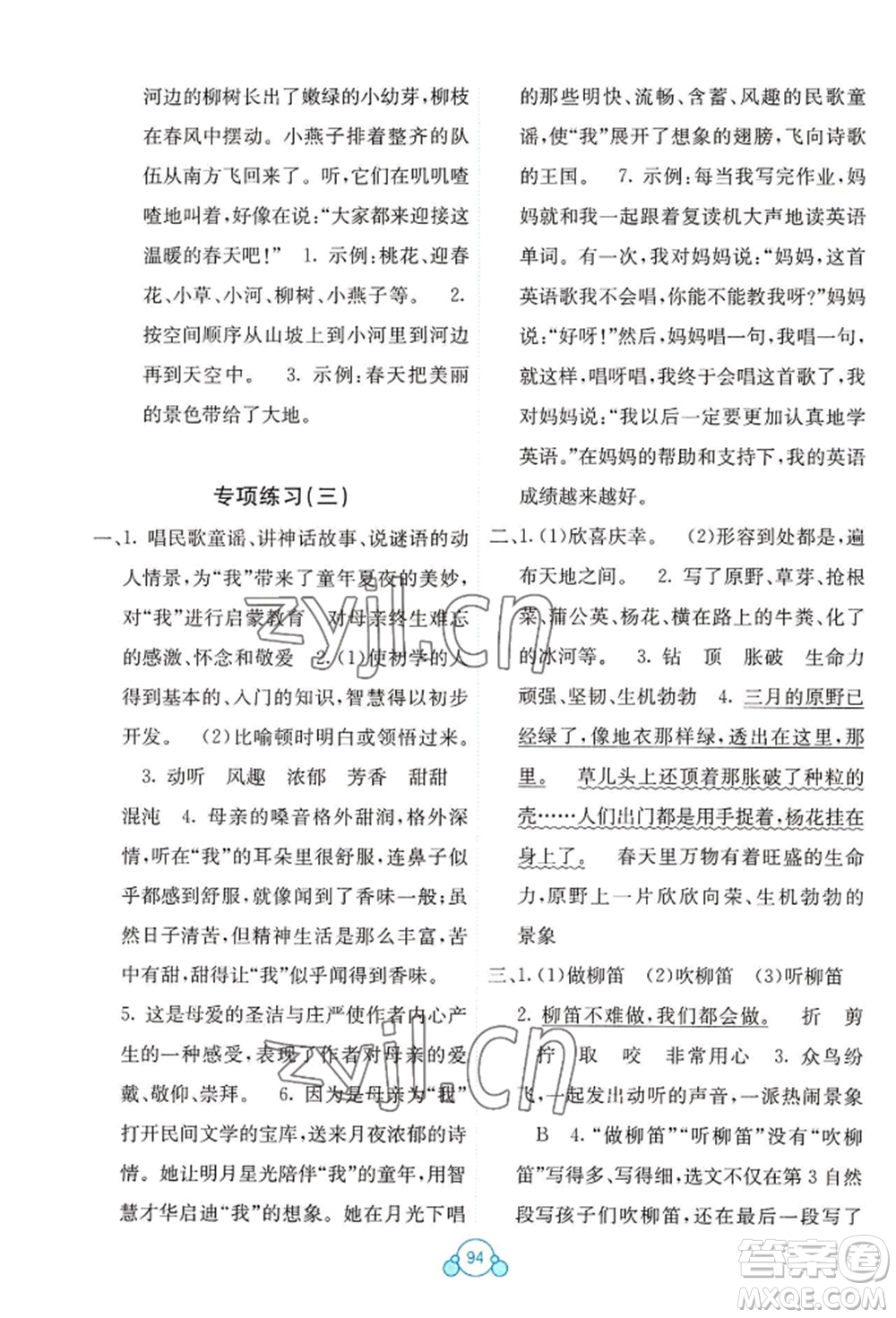廣西教育出版社2022自主學(xué)習(xí)能力測(cè)評(píng)單元測(cè)試五年級(jí)下冊(cè)語文人教版參考答案