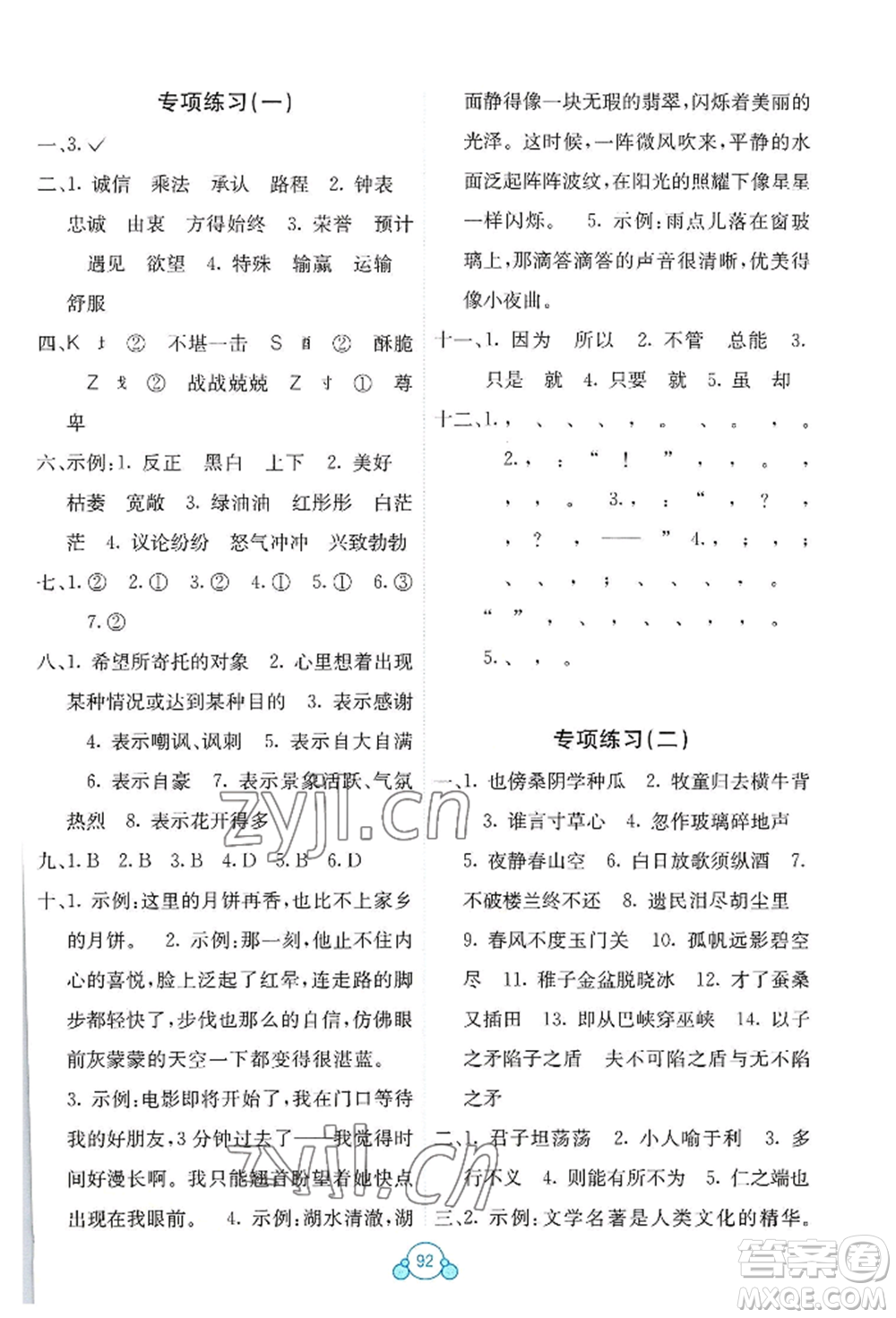 廣西教育出版社2022自主學(xué)習(xí)能力測(cè)評(píng)單元測(cè)試五年級(jí)下冊(cè)語文人教版參考答案