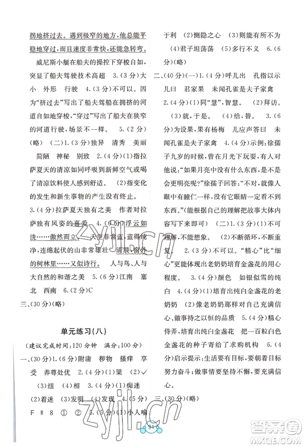 廣西教育出版社2022自主學(xué)習(xí)能力測(cè)評(píng)單元測(cè)試五年級(jí)下冊(cè)語文人教版參考答案