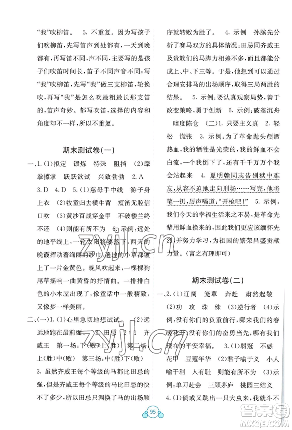 廣西教育出版社2022自主學(xué)習(xí)能力測(cè)評(píng)單元測(cè)試五年級(jí)下冊(cè)語文人教版參考答案