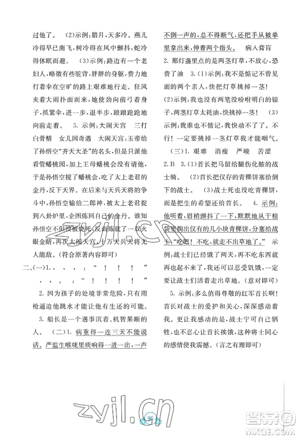 廣西教育出版社2022自主學(xué)習(xí)能力測(cè)評(píng)單元測(cè)試五年級(jí)下冊(cè)語文人教版參考答案