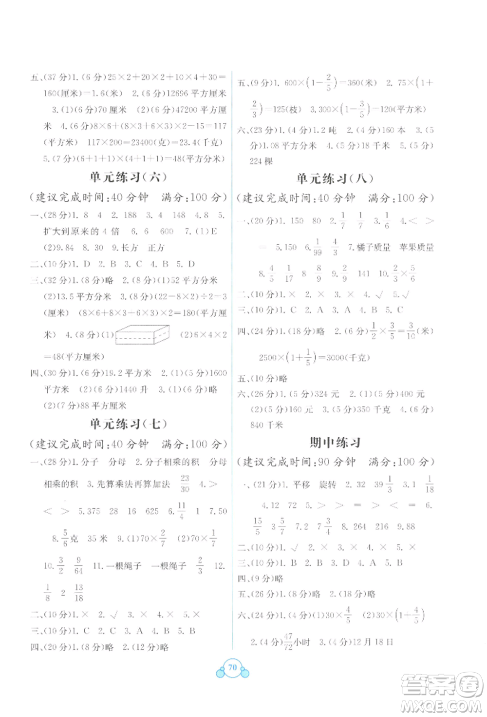 廣西教育出版社2022自主學(xué)習(xí)能力測(cè)評(píng)單元測(cè)試五年級(jí)下冊(cè)數(shù)學(xué)冀教版參考答案