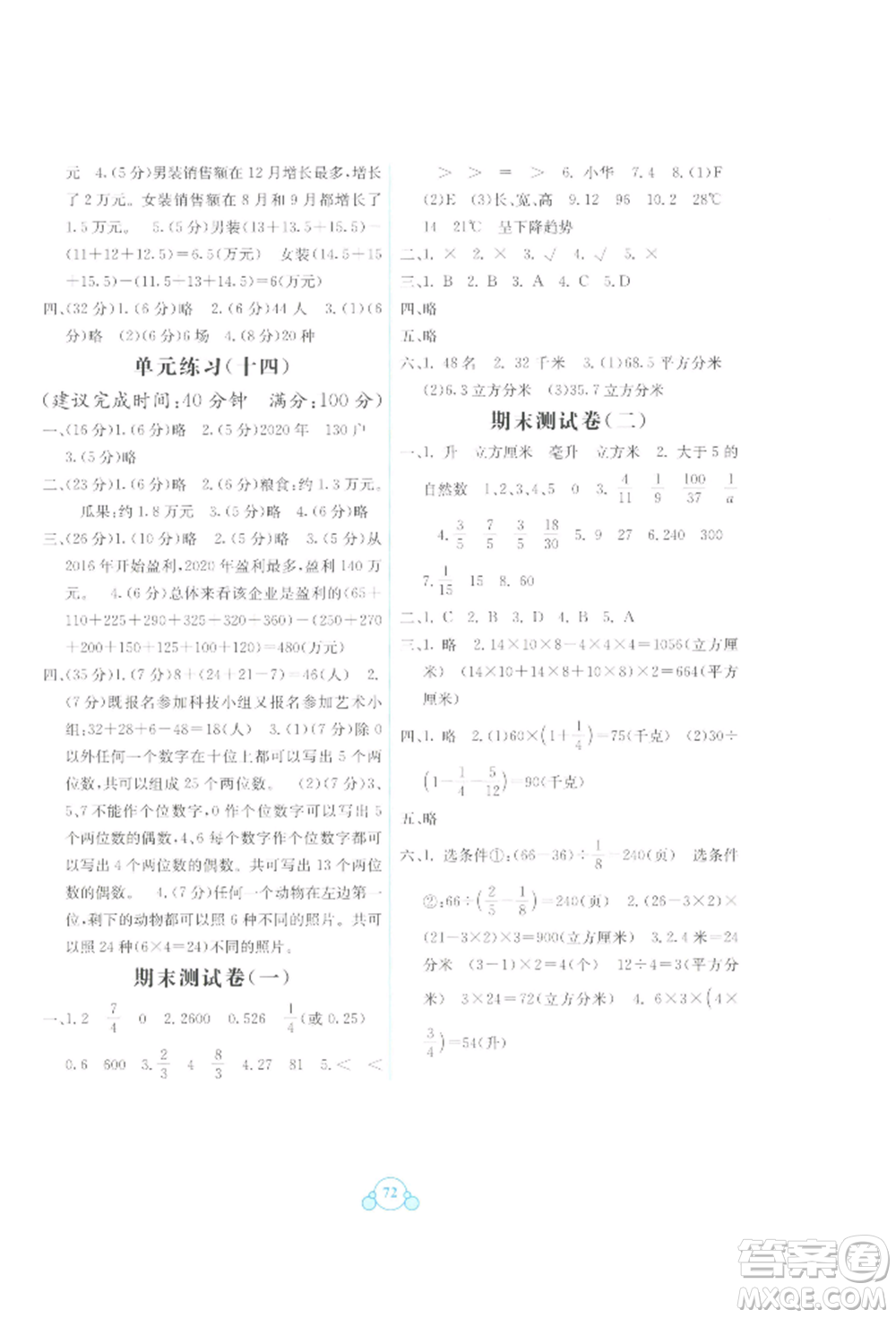 廣西教育出版社2022自主學(xué)習(xí)能力測(cè)評(píng)單元測(cè)試五年級(jí)下冊(cè)數(shù)學(xué)冀教版參考答案