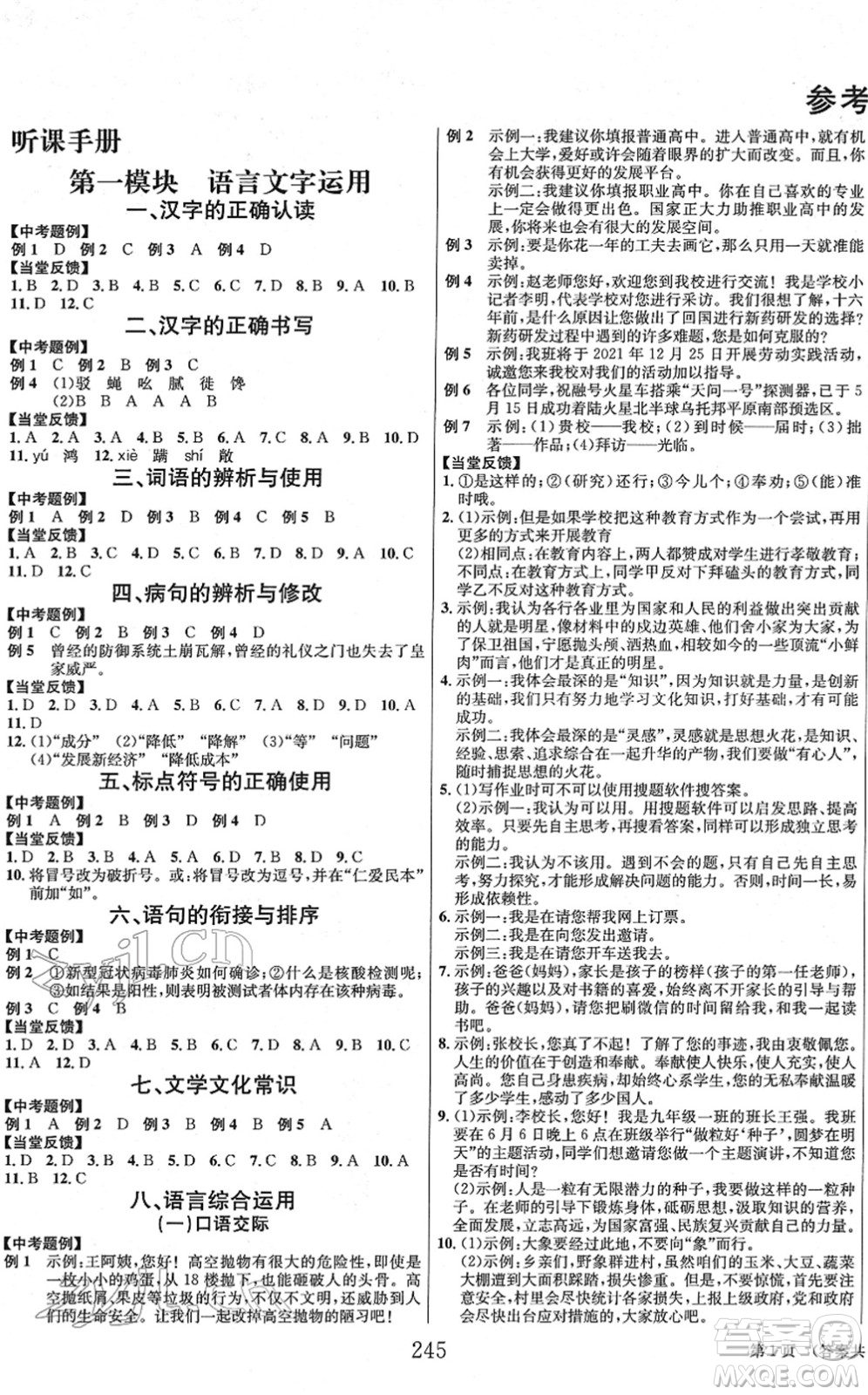 北京時(shí)代華文書局2022全程奪冠中考突破九年級(jí)語文人教版答案