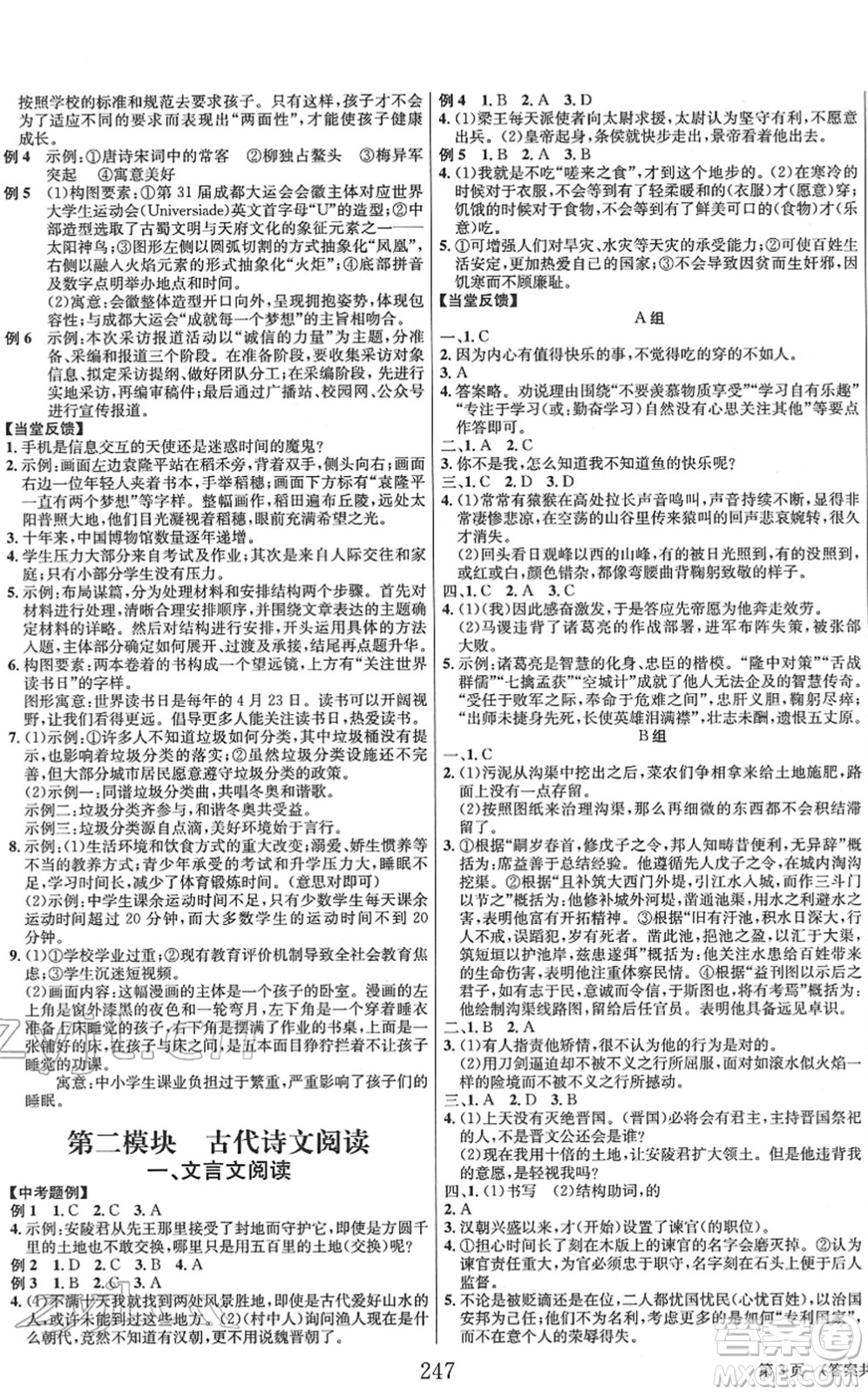 北京時(shí)代華文書局2022全程奪冠中考突破九年級(jí)語文人教版答案