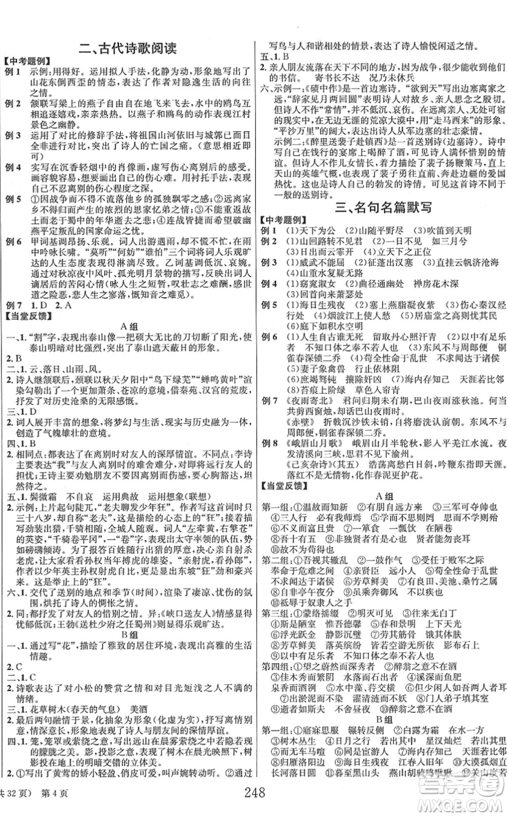 北京時(shí)代華文書局2022全程奪冠中考突破九年級(jí)語文人教版答案