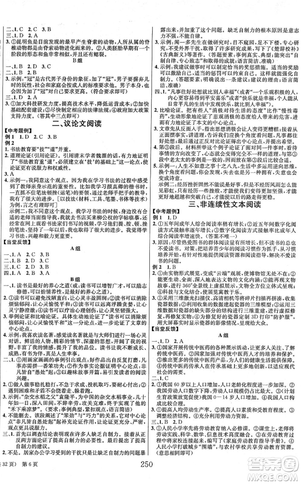 北京時(shí)代華文書局2022全程奪冠中考突破九年級(jí)語文人教版答案