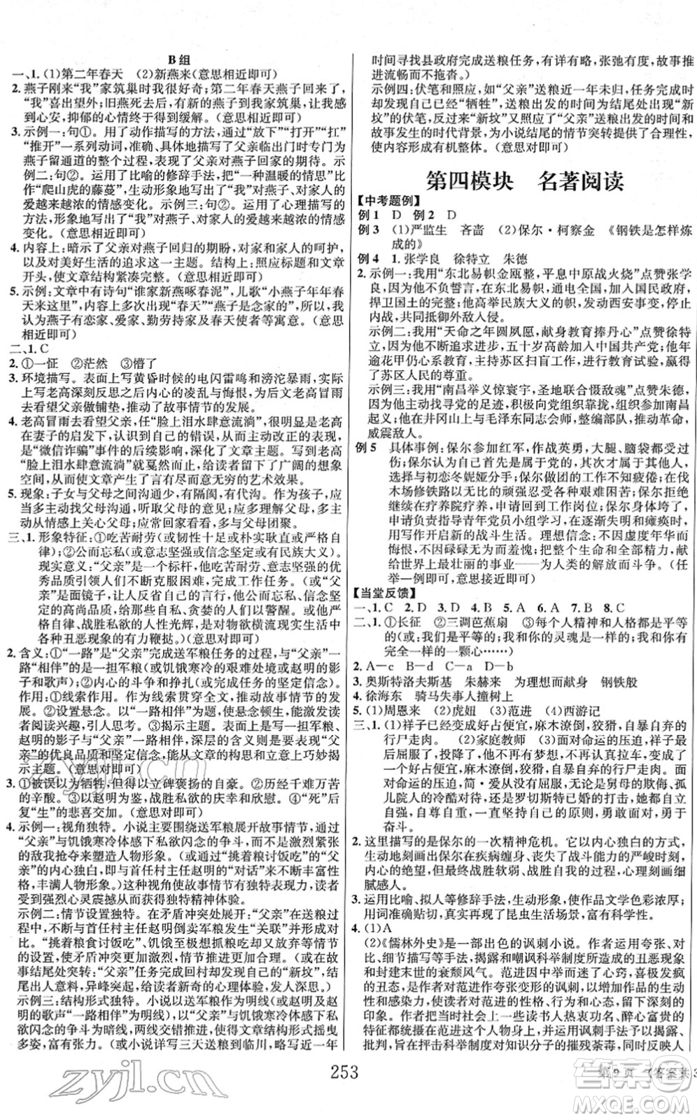 北京時(shí)代華文書局2022全程奪冠中考突破九年級(jí)語文人教版答案