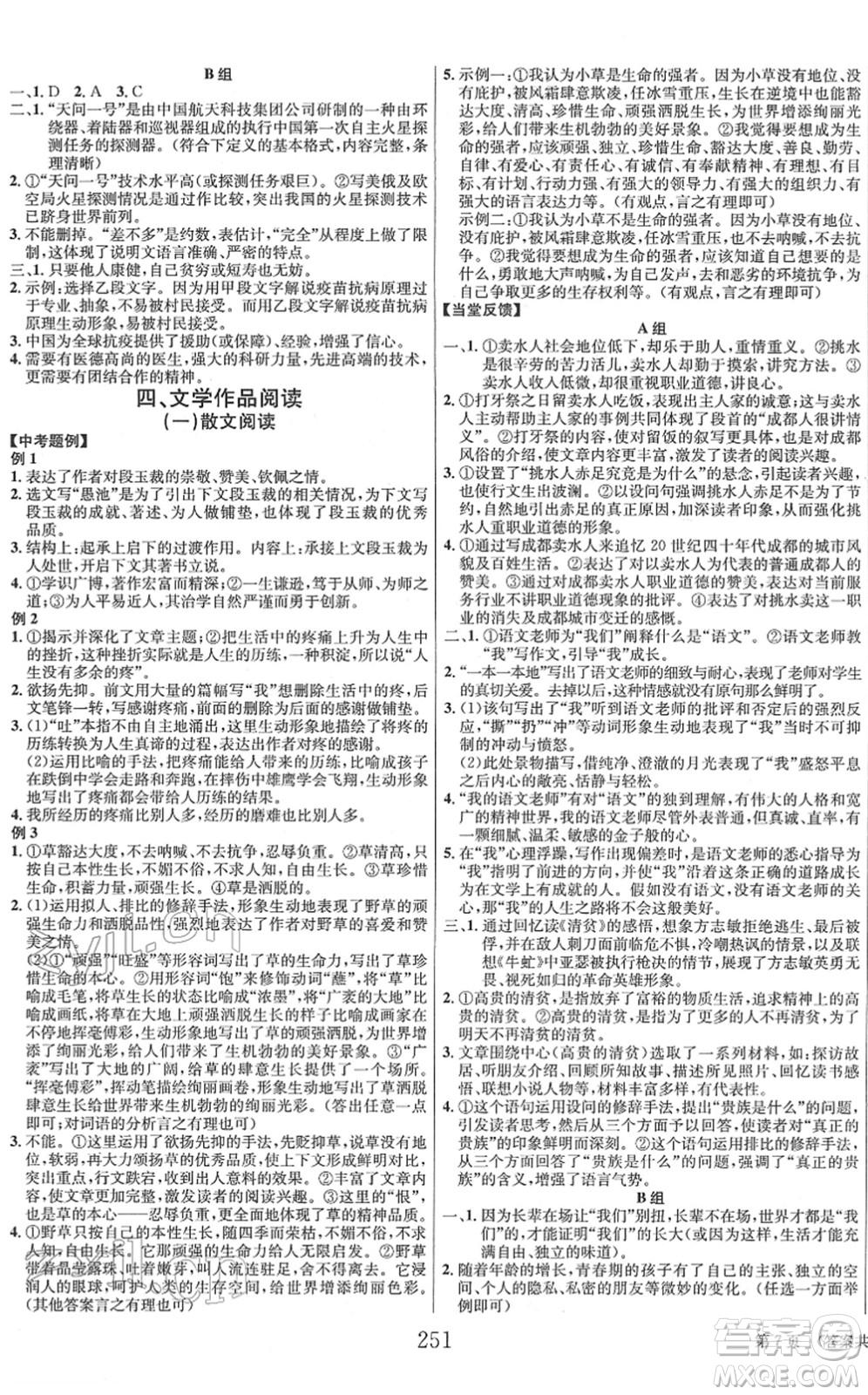 北京時(shí)代華文書局2022全程奪冠中考突破九年級(jí)語文人教版答案