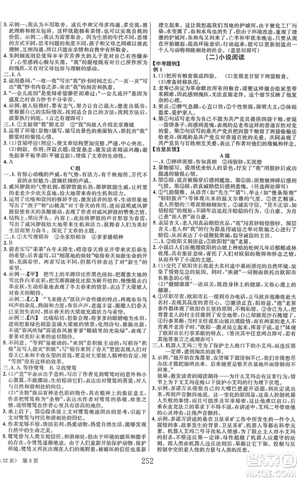 北京時(shí)代華文書局2022全程奪冠中考突破九年級(jí)語文人教版答案