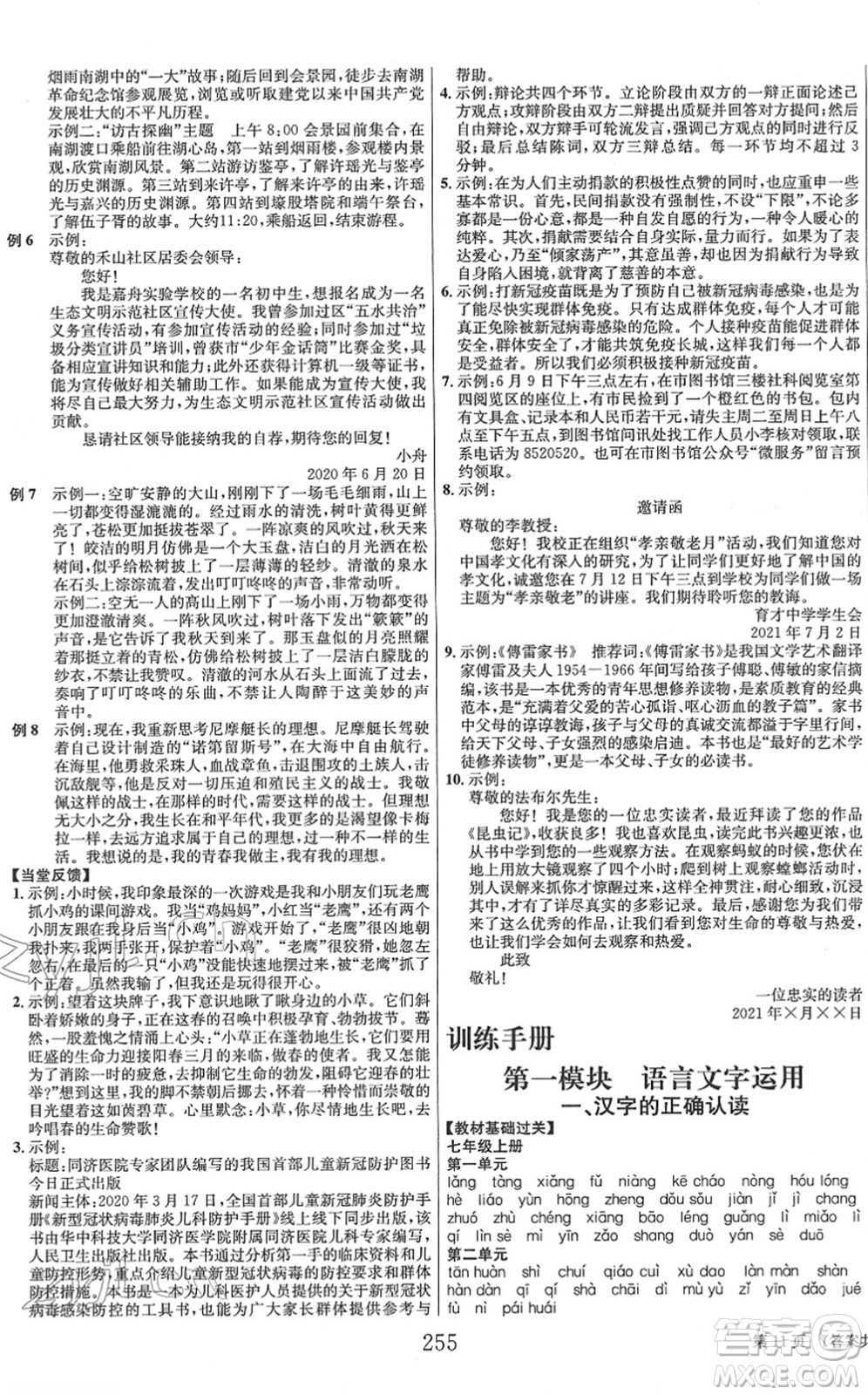 北京時(shí)代華文書局2022全程奪冠中考突破九年級(jí)語文人教版答案