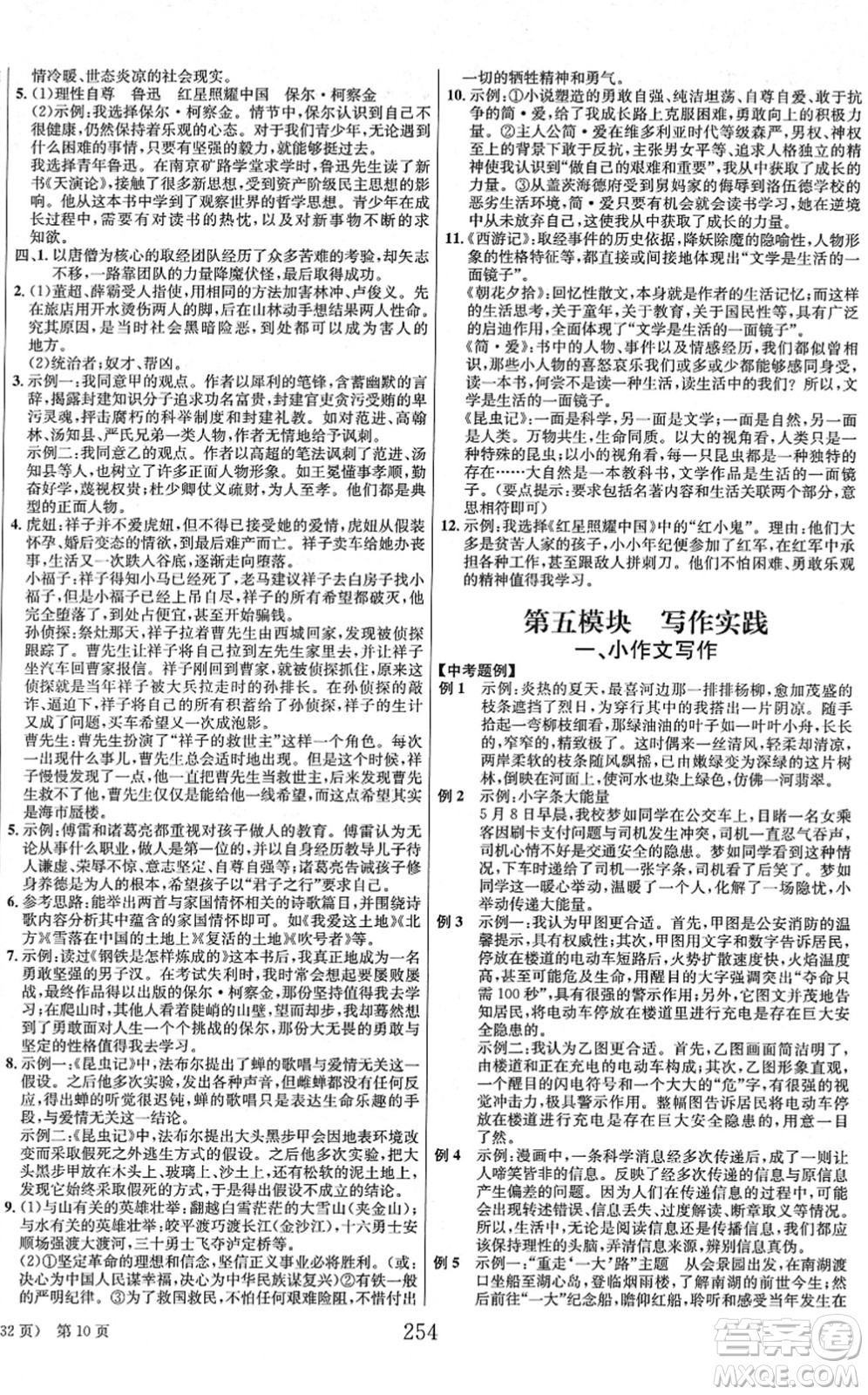 北京時(shí)代華文書局2022全程奪冠中考突破九年級(jí)語文人教版答案